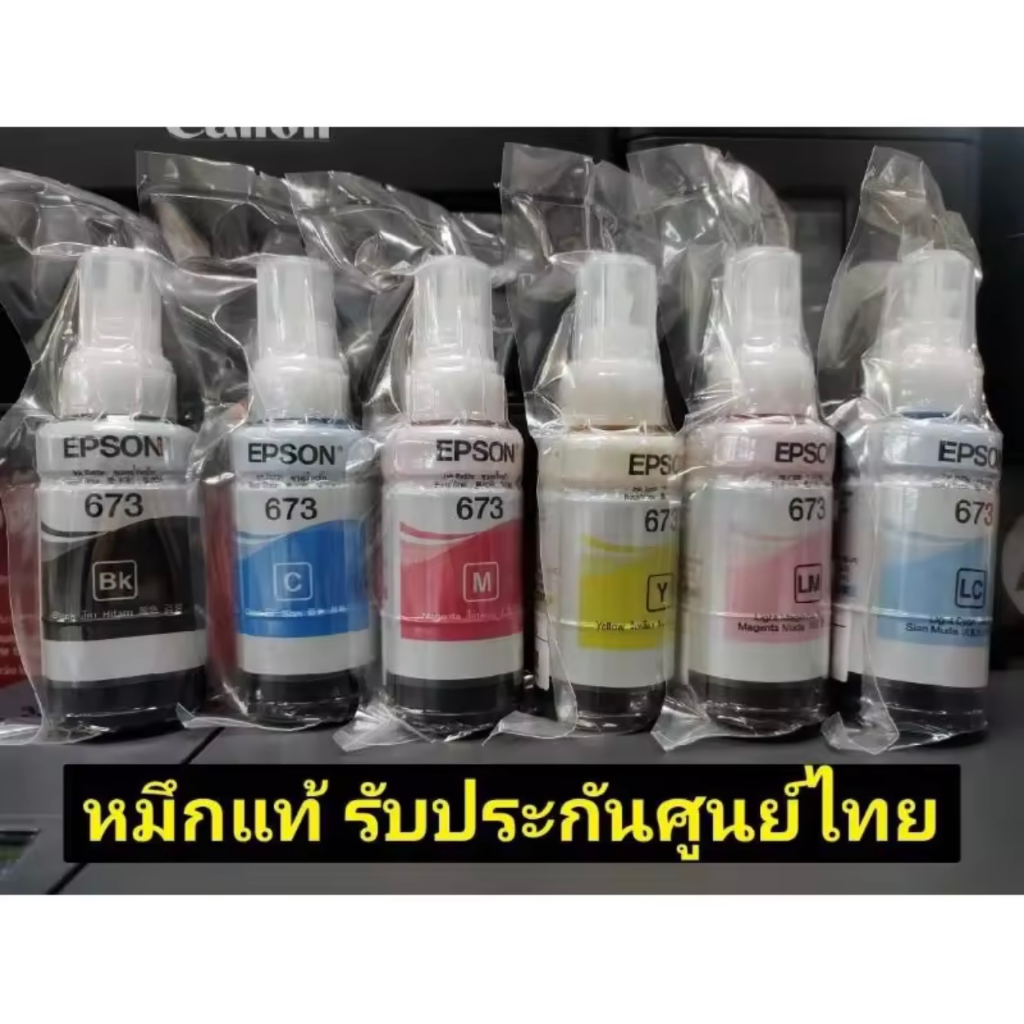 หมึกแท้ EPSON 673 ชุด 6 สี ของแท้ 100%** ไม่บรรจุกล่อง**L800/L805/L810/L850/L1800