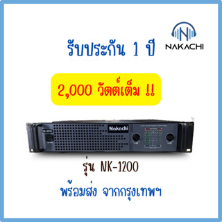 ⚡️ส่งไวทันใจ⚡️Nakachi เพาเวอร์เเอมป์ เครื่องขยายเสียง แอมป์ขยายเสียง รุ่นNk-1200 รับประกัน 1 ปี วัตต์2000+2000