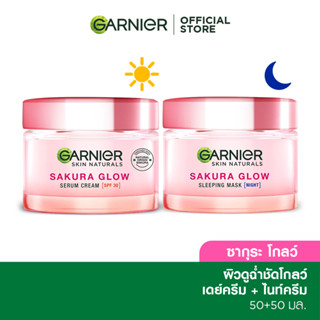 การ์นิเย่ เซต ซากุระ โกลว์ เดย์ครีม 50มล+สลิปปิ้งมาส์ก ไนท์ครีม 50มล Garnier Sakura Glow Day+Night Cream 50ml  ครีมทาหน้า ครีมบำรุงผิวหน้า มอยเจอไรเซอร์