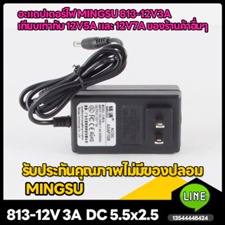 MINGSU 12V3A Power Adapter 813-12V3A （VS 12V 5A 7A） Power Adapter 5.5x2.5 22"-27" Display Power Adapter