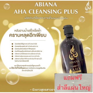 🔥ส่งฟรี🔥อาเบียน่า AHA Cleansing Plus 500ml