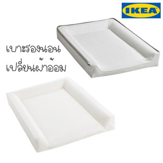 สินค้าแนะนำ⭐️เบาะรองนอนสำหรับทารก + ปลอกเบาะ [ IKEA-VÄDRA ว้าดรา]