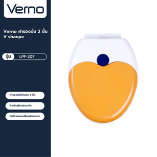 VERNO Official Shop-Verno ฝารองนั่ง2ชั้น V shanpe รุ่น LPF-207 สีส้ม+ขาว ***ของแท้รับประกันคุณภาพ