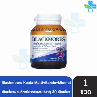 Blackmores Koala Multivitamin Mineral แบลคมอร์ส โคอาล่า มัลติวิตามิน มิเนอรัล 30 เม็ด [1 ขวด] เม็ดเคี้ยว กลิ่นหอม สตรอเบ