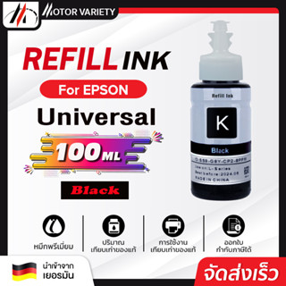 MOTOR [𝐄𝐩𝐬𝐨𝐧] น้ำหมึกเติม 100 ml. Universal For Epson L1110/L1210 /L3110/L3210 /L3216 /L3150/L3250/ L5190/L5290