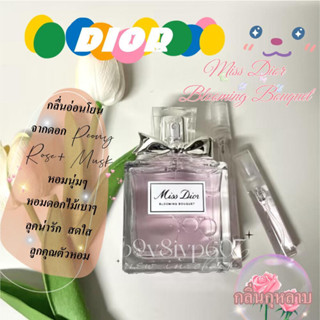 【ของแท้จัดส่งทันที✈️】 Dior Miss Dior Blooming Bouquet &amp; Absolutely Blooming &amp; Miss Dior  EDP/EDT 2ml/5ml/10ml