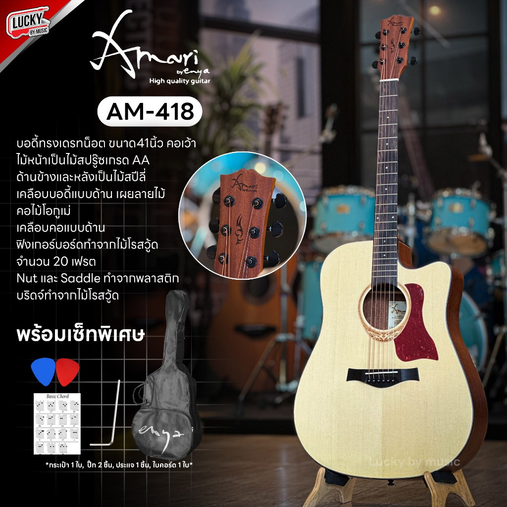 [โค้ดลด1000-📸] กีต้าร์โปร่ง Amari By Enya AM-418C ✅ กีตาร์โปร่งไฟฟ้า 41 นิ้ว 🔥 ฟรี  ปิ๊ก2อัน คู่มือ 