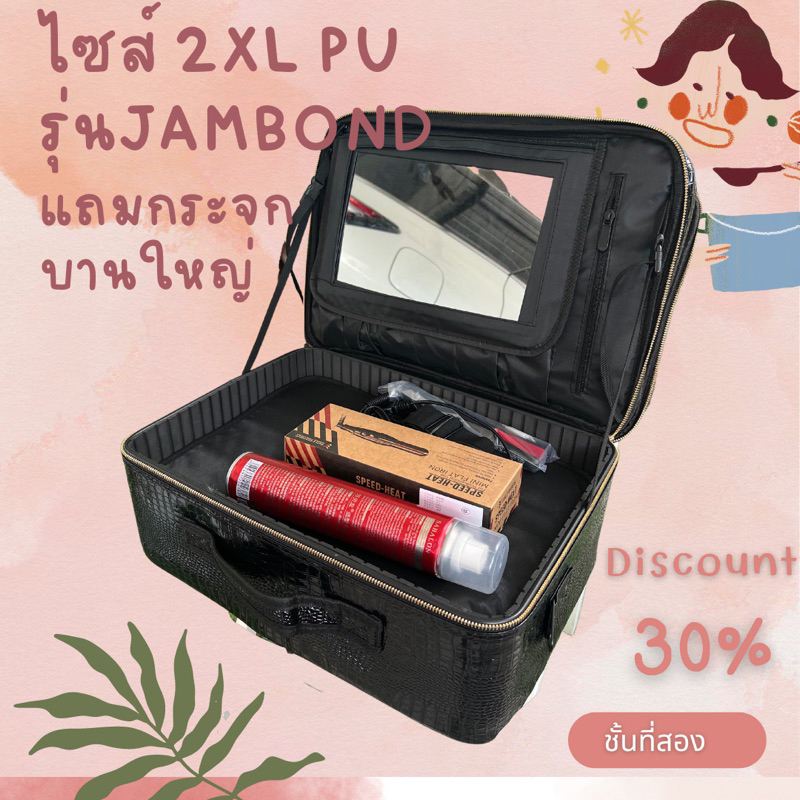 กระเป๋าช่างแต่งหน้ามืออาชีพ Size XXL พร้อมส่ง