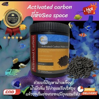 คาร์บอนสำหรับตู้ปลาทะเลคุณภาพสูง ปริมาณ500ml ฟรีถุงตาข่ายซิปพลาสติกไม่เป็นสนิม