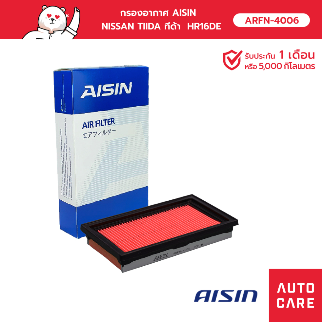 กรองอากาศ AISIN   NISSAN TIIDA ทีด้า  HR16DE 1.6L , MR18DE 1.8L ’06-’12 [ARFN-4006] ราคา ถูกที่สุด ดีลบีเคเค