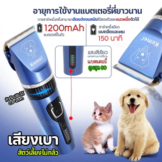 KEMEI ปัตตาเลี่ยน ไร้สาย รุ่น KM-CW12 ตัดขนสุนัข แบตตาเลี่ยนไฟฟ้า ตัดแต่งขนสัตว์ ตัดขนหมาและแมว ของแท้