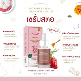 1 แถม 1   เซรั่มสตรอเบอรี่ สูตรใหม่ YERPALL Intensive Strawberry Serum เซรั่มสตอ