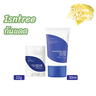 ⚡️Sale⚡️แท้100%⚡️ Isntree Hyaluronic Acid Watery Sun Gel 50ml / Airy Sun Stick 22g  กันแดดอิสเอ็นทรี