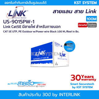 Link US-9015PW-1 สายแลน Cat5E มีสายไฟ 100เมตร (ภายนอก)