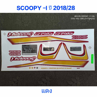 สติ๊กเกอร์ SCOOPY LED สีแดง ปี 2018 รุ่น 28