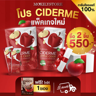 [แถมโกโก้] แอปเปิ้ลไซเดอร์ CIDER ME Apple Cider Vinegar Powder รสส้มยูสุ ผงน้ำชงแอปเปิ้ลไซเดอร์ คุมหิว