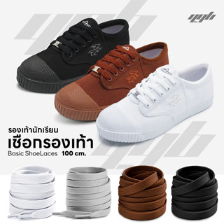 YGB เชือกรองเท้า ผ้าใบ รองเท้านักเรียน 100 cm. (1คู่) เชือกผูกรองเท้า minimal Sneaker Shoelaces