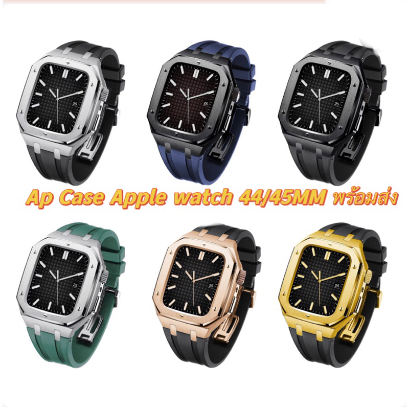 สายนาฬิกาข้อมือยาง AP พรีเมี่ยม New Design ไม่ต้องไขน็อต สําหรับ Apple Watch 8 S7 6 SE 5 4th Generation 44 มม. 45 มม.