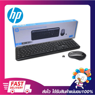 คีย์บอร์ดและเมาส์ไร้สาย HP Keyboard And Mouse Wireless 2.4Ghz. Fashion &amp; Slim Black รุ่น CS500 ของแท้ ประกัน 2 ปี