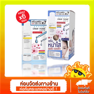 [1กล่อง 6 ซอง] Clear Nose Acne Care Solution 8ml เคลีนร์โนส แอคเน่ โซลูชั่น เซรั่ม ลดสิว ของแท้ 100%