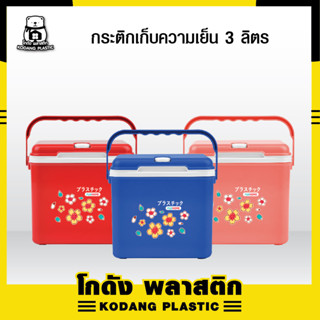 🛖KD กระติกน้ำ กระติกน้ำเก็บความเย็น  กระติกพกพา 2L , 3L มีช่องใส่หลอด เก็บเย็นนาน 8 ชม.