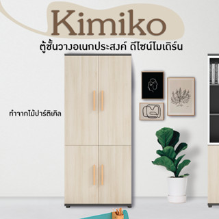 ตู้จัดเก็บเอกสาร รุ่น Kimiko (H2-G06) FULLHOUSE