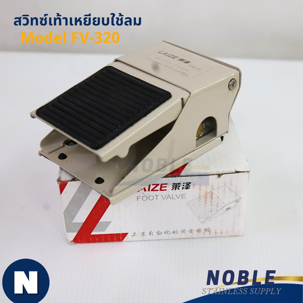 วาล์วลมใช้เท้่า วาล์ว  FOOT VALVE FV-320