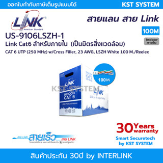 Link US-9106LSZH-1 สายแลน Cat6 100เมตร (ภายใน)