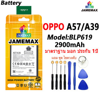 แบตเตอรี่ เเบต OPPO A57 / A39 คุณภาพระดับพรีเมี่ยม battery oppo a57，a39 Model BLP619 แถมชุดไขควงรับประกัน1ปีมีมอก