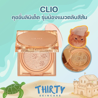 CLIO Kill Cover The New Founwear Cushion SPF50+ PA+++ 15g + Refill  (Koshort in Seoul Limited)