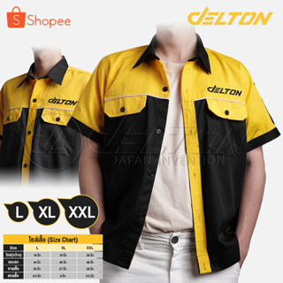 DELTON เสื้อช็อปช่าง (แบบใหม่) ผ้าซุปเปอร์คอมทวิวอย่างดี หนา ทรงสวย ใส่สบาย