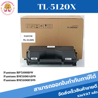 ตลับหมึกโทนเนอร์ Pantum TL-5120X (ของเทียบเท่าราคาพิเศษ) FOR Pantum BP5100DW/BM5100ADW/BM5100FDW