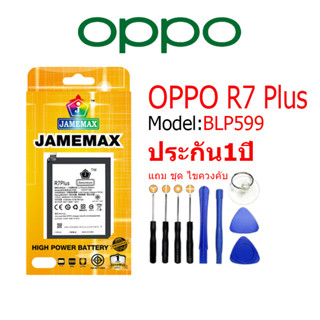 Battery OPPO R7 Plus แบตเตอรี่ R7Plus JAMEMAX free เครื่องมือ. 1ชุดขายไป121 Hot！！！！ประกัน 1ปี model BLP599