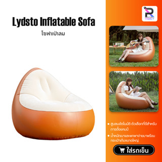 Lydsto Inflatable Sofa โซฟา โซฟาเป่าลม เก้าอี้เป่าลม โซฟาเป่าลมแบบพกพาได้