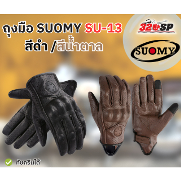 ถุงมือ SUOMY SU-13 2สี ส่งไว!! 320SP