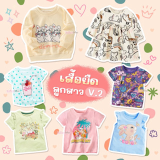 เสื้อยืดลูกสาวสุดคิ้วท์ T-shirt For girl (V.2)