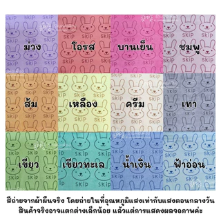 ผ้าห่มเด็ก ผ้าห่อตัวทารก ผืนใหญ่ ลายการ์ตูน ลายกระต่าย SKIP ผ้าห่มนาโน ขนาด 70x140 ซม คลุมตัวเด็ก นุ่มสบาย ไม่บาดผิว