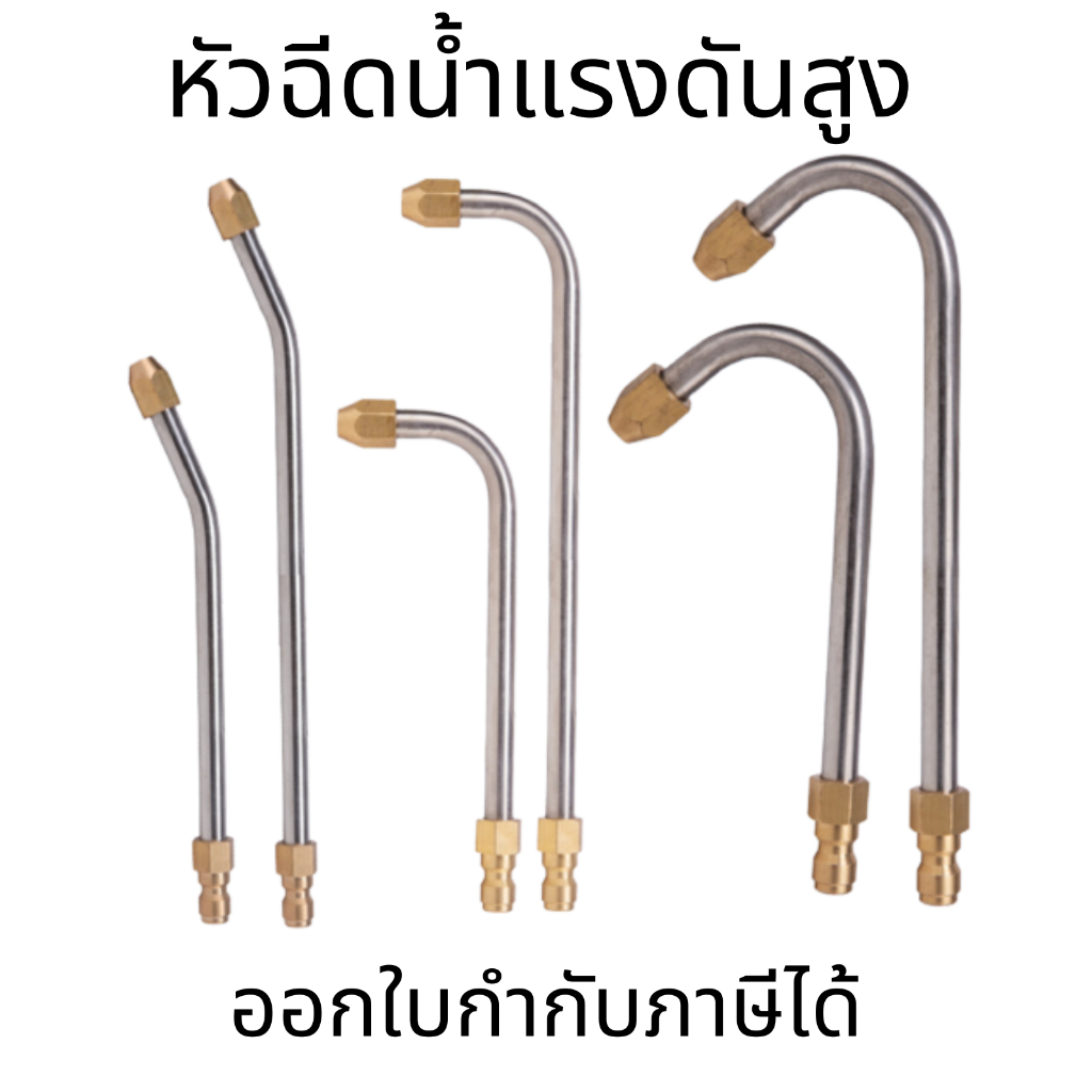 หัวฉีดน้ำแรงดันสูง ปั้มฉีดน้ำแรงดันสูง ล้างแอร์ ล้างรถ Quick Release Coupler