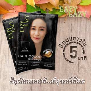 Eazy Eazy แชมพูปิดผมขาว อีซี่ อีซี่ แฮร์คัลเลอร์ นูริชชิ่ง (สีดำธรรมชาติ / สีน้ำตาลเข้ม)