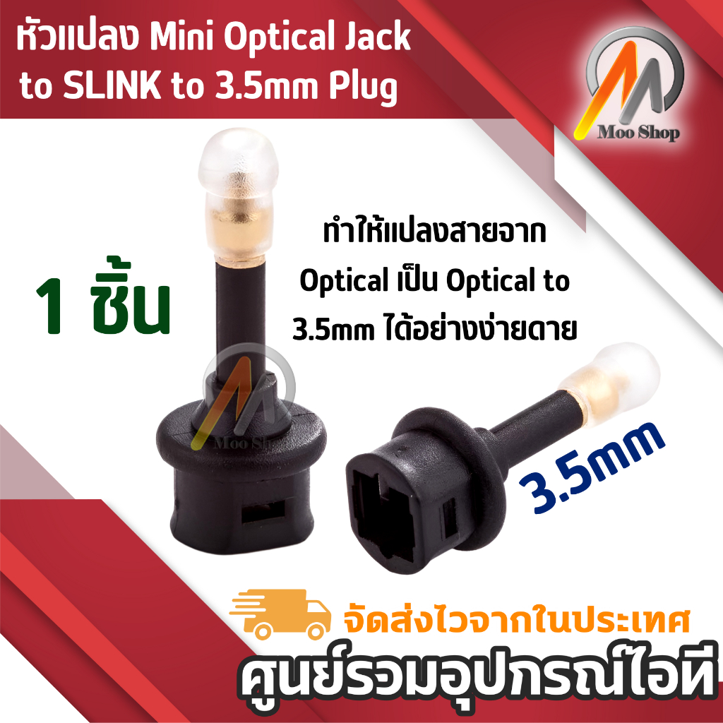 หัวแปลง Mini Optical Jack to SLINK to 3.5mm Plug S/PDIF Digital Optical Audio Fiber Optic Adapter (Black)