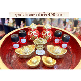 ชุดถวายพระพิฆเนศ ขอพรสำเร็จ 499 บาท