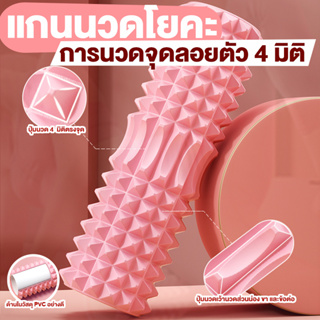 ใหม่ โฟม ลูกกลิ้งนวดกล้ามเนื้อ โรลเลอร์โยคะ ออกกำลังกาย  Yoga Foam Roller Massage พร้อมส่ง