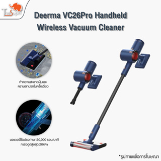 Deerma VC26 Pro เครื่องดูดฝุ่นไร้สาย 2in1 ที่ดูดฝุ่น เครื่องดูดฝุ่นในบ้าน ที่ดูดฝุ่นไร้สาย เครื่องดูดฝุ่น ทั่วไป