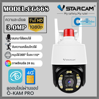 Vstarcam กล้องวงจรปิดกล้องใช้ภายนอกแบบใส่ซิมการ์ด รุ่นCG668 ความละเอียด3ล้านพิกเซล  กันน้ำ ทนแดด