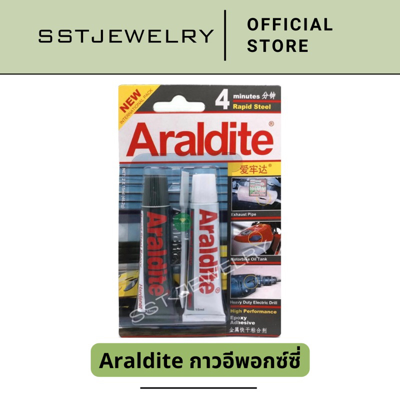 Araldite 4 Minutes Rapid Steel Epoxy Glue 2 X 17ML Pack กาวสีเทา กาวอาราไดท์ กาวแห้งเร็ว 4 นาที