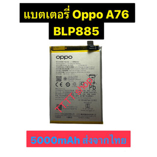 แบตเตอรี่ Oppo A76 BLP885 5000mAh ประกัน 3 เดือน