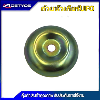ประกับหัวเกียร์เครื่องตัดหญ้า411 GX35 6ฟัน 10ฟัน 13ฟัน ประกับรองใบมีด ประกับใบมีด ถ้วยประกับหัวเกียร์ ถ้วยประกับใบตัดหญ้