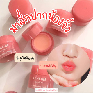 มาสก์ปากนุ่ม LANEIGE Lip Sleeping Mask 3g.