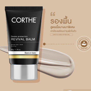 CORTHE DERMO PROTECTION REVIVAL BALM 50G คอร์เธ ครีมกันแดด สูตร ฟื้นบำรุงผิว ปกปิดริ้วรอย