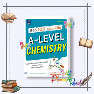 [พร้อมส่ง] หนังสือ พิชิต 100 คะแนนเต็ม A-Level Chemistry #คู่มือประกอบการเรียน Entrance สนพ.Think Beyond #pleasearead